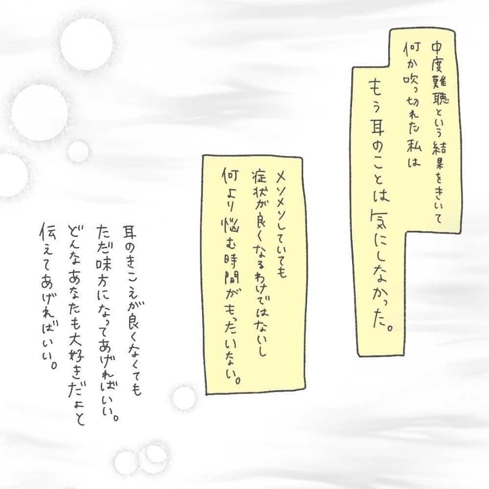 もう耳のことで悩まない　私の中で何かが吹っ切れた瞬間【耳がきこえないかもしれないと思っていた6ヶ月間 Vol.11】