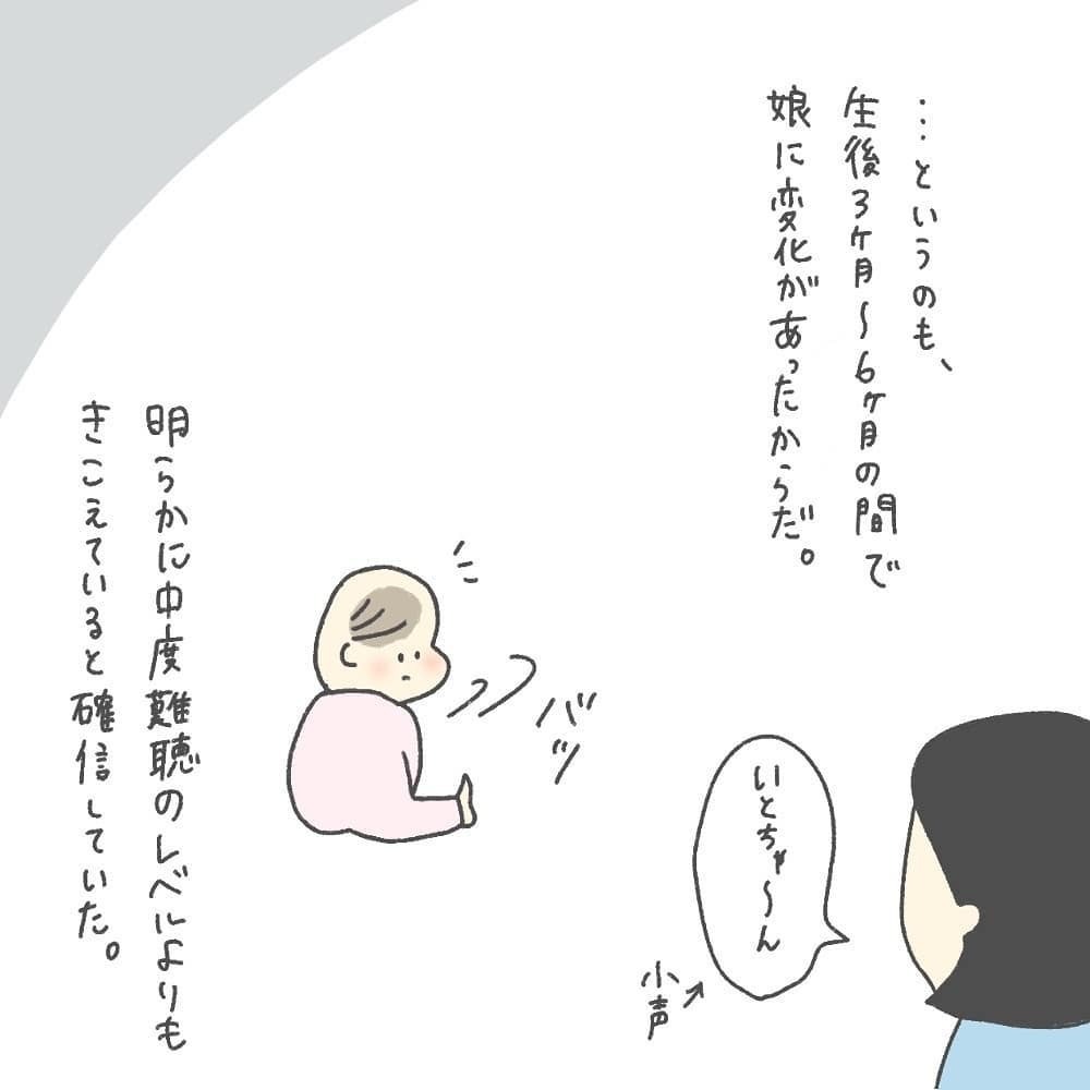 小声でも振り向いた? 確信を胸に挑んだ生後6ヶ月の検査【耳がきこえないかもしれないと思っていた6ヶ月間 Vol.12】