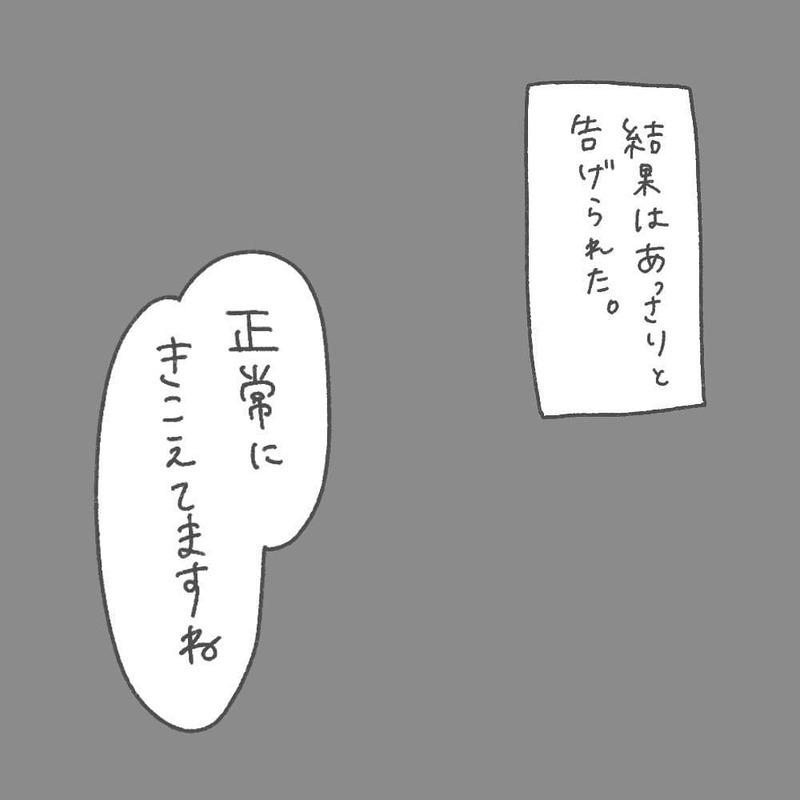 娘は正常に聞こえていた！ 産後の精神状態に押しかかった診断結果を振り返って…【耳がきこえないかもしれないと思っていた6ヶ月間 Vol.13】