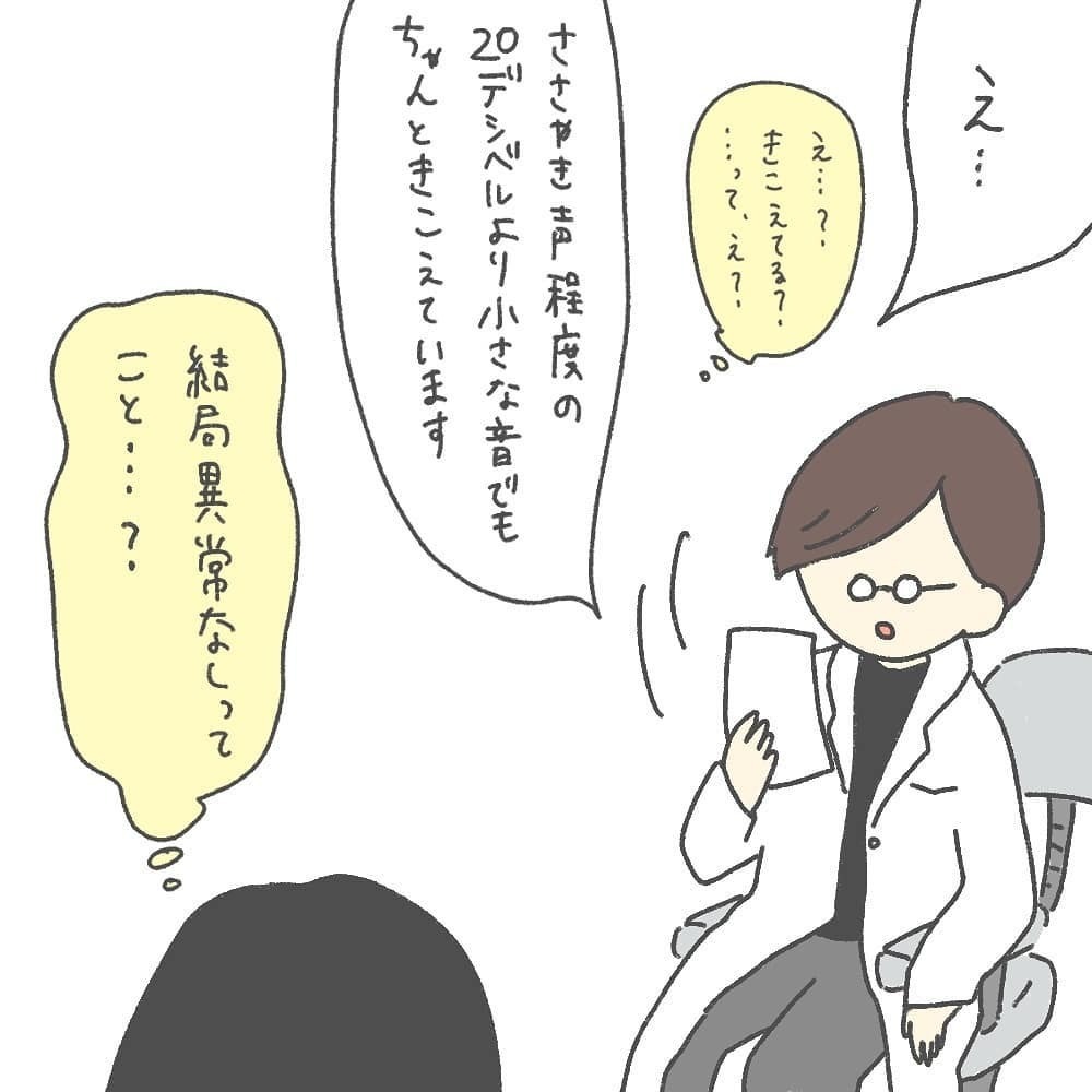 娘は正常に聞こえていた！ 産後の精神状態に押しかかった診断結果を振り返って…【耳がきこえないかもしれないと思っていた6ヶ月間 Vol.13】