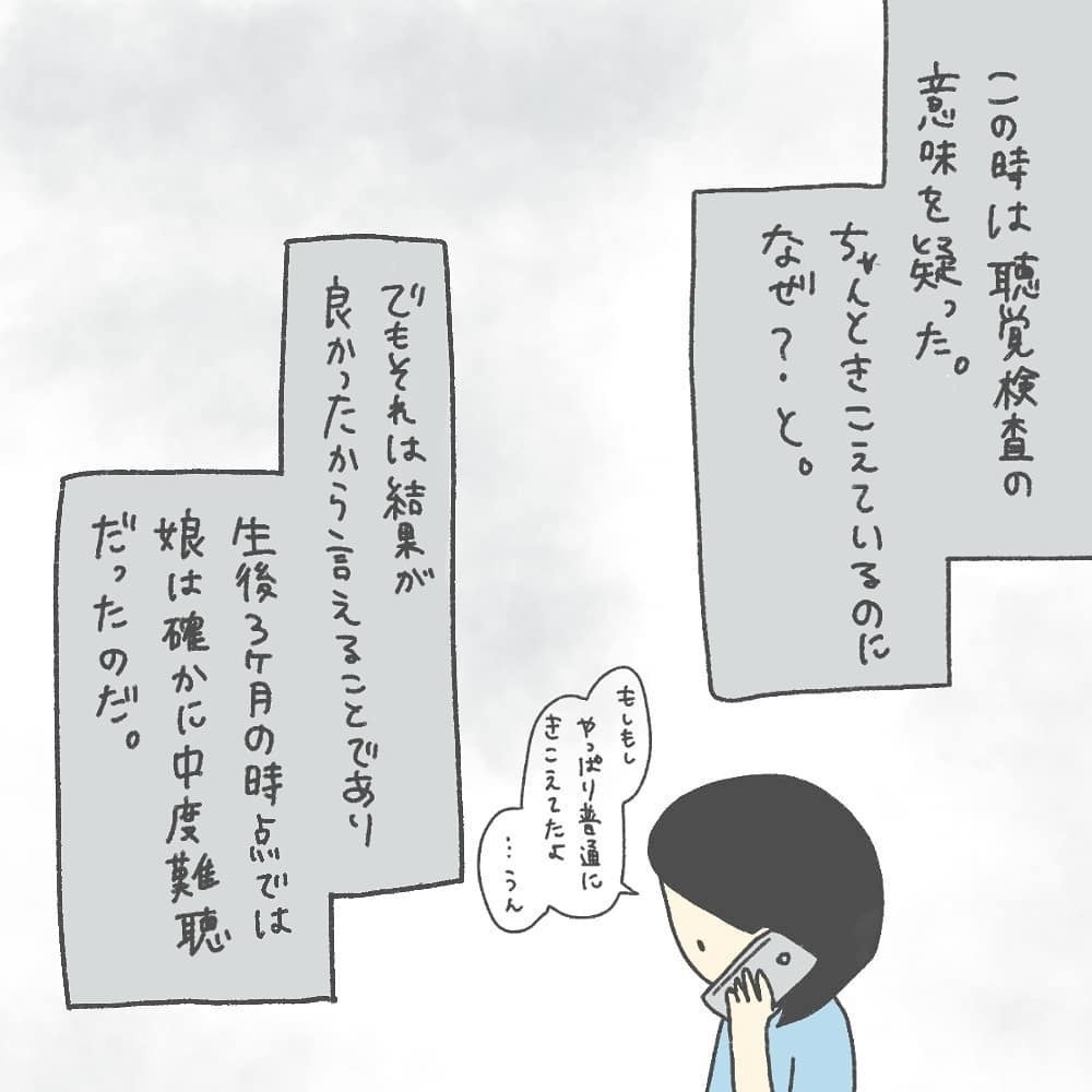 娘は正常に聞こえていた！ 産後の精神状態に押しかかった診断結果を振り返って…【耳がきこえないかもしれないと思っていた6ヶ月間 Vol.13】
