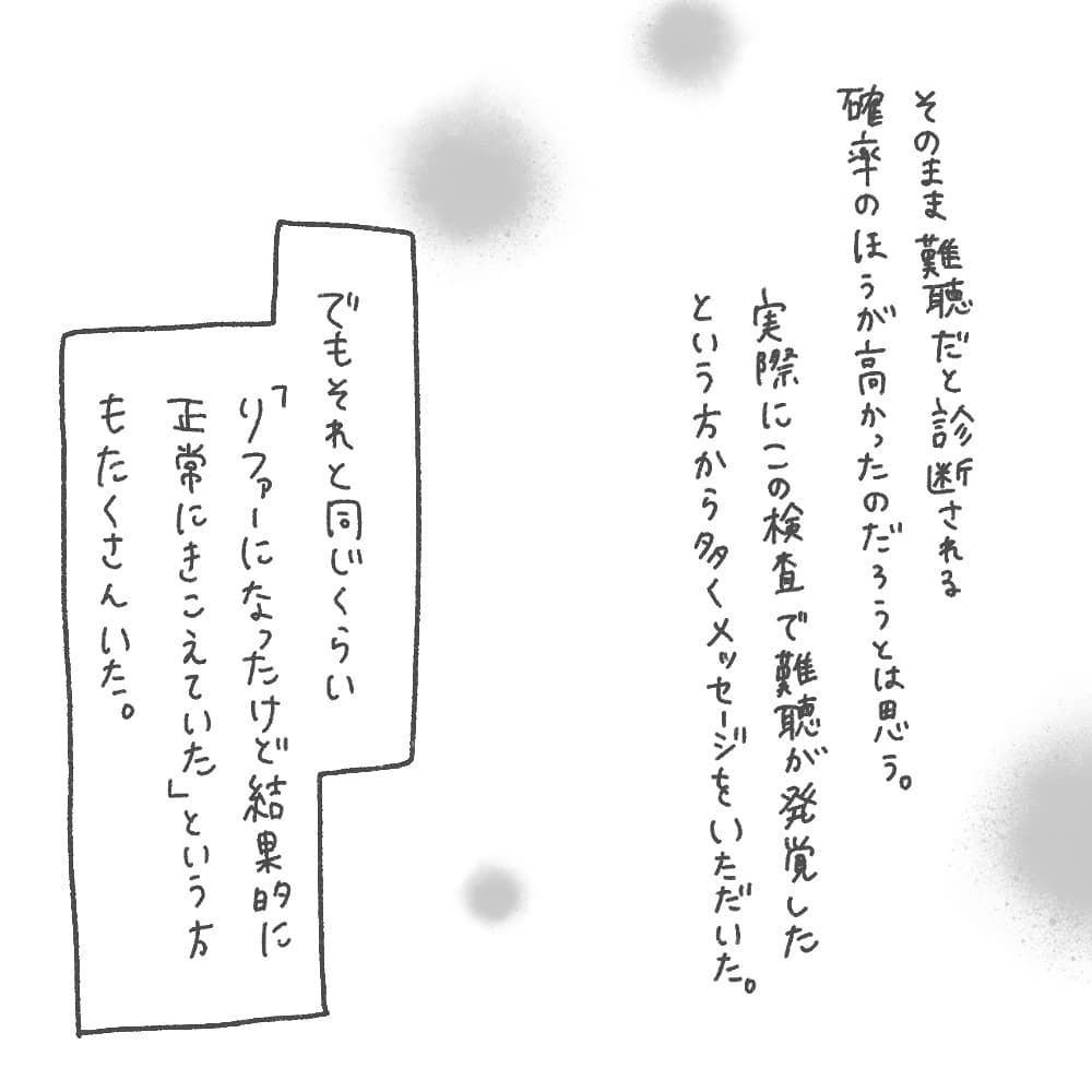 娘は正常に聞こえていた！ 産後の精神状態に押しかかった診断結果を振り返って…【耳がきこえないかもしれないと思っていた6ヶ月間 Vol.13】