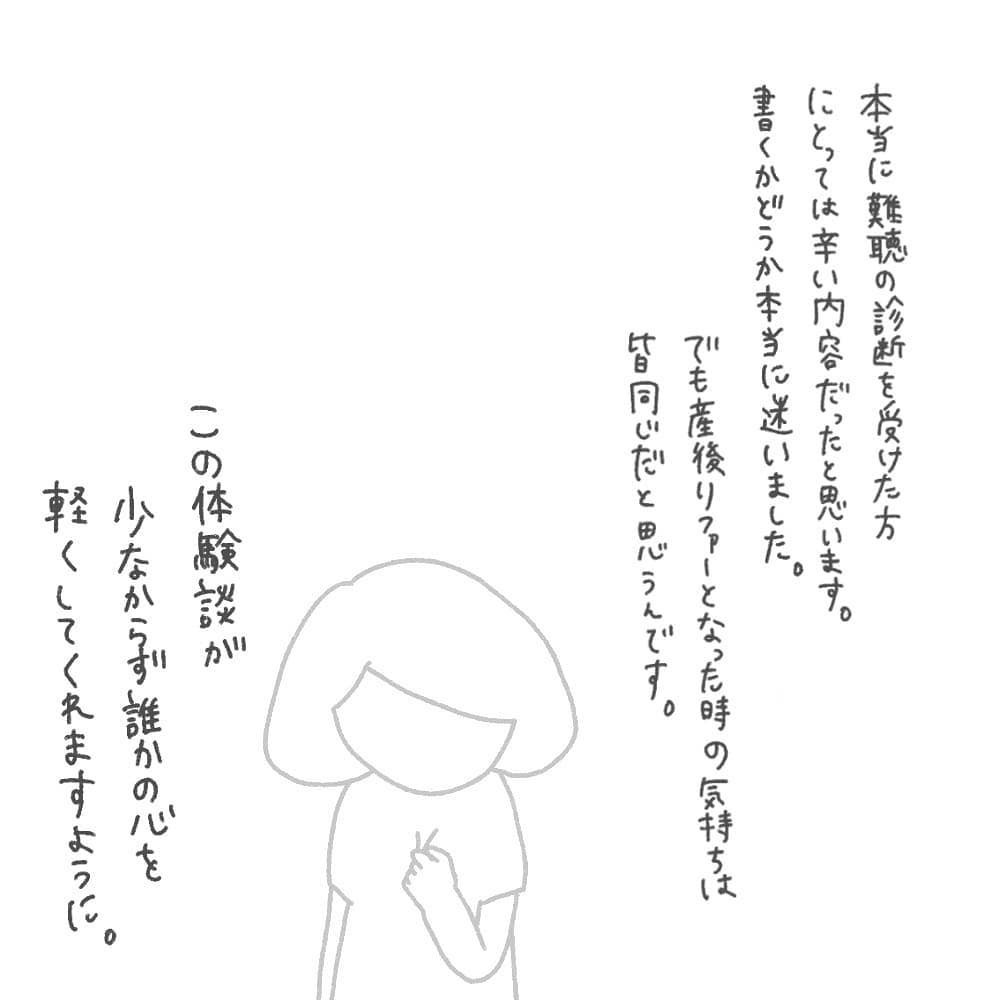 娘は正常に聞こえていた！ 産後の精神状態に押しかかった診断結果を振り返って…【耳がきこえないかもしれないと思っていた6ヶ月間 Vol.13】