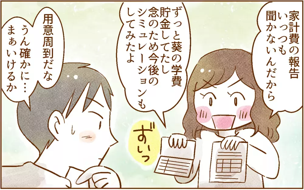 中学受験について反対していた夫と話し合った結果は…？【中学受験する？しない？ Vol.7】