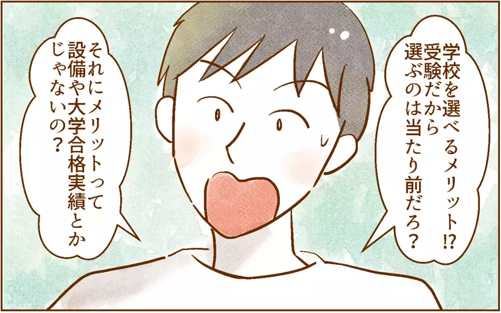 中学受験について反対していた夫と話し合った結果は…？【中学受験する？しない？ Vol.7】