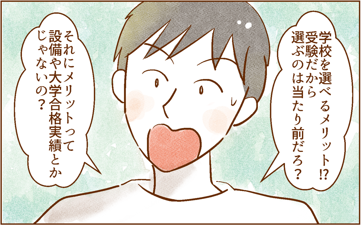 中学受験について反対していた夫と話し合った結果は 中学受験する しない Vol 7 ウーマンエキサイト 1 2