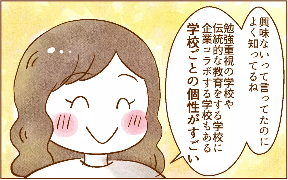 中学受験について反対していた夫と話し合った結果は…？【中学受験する？しない？ Vol.7】