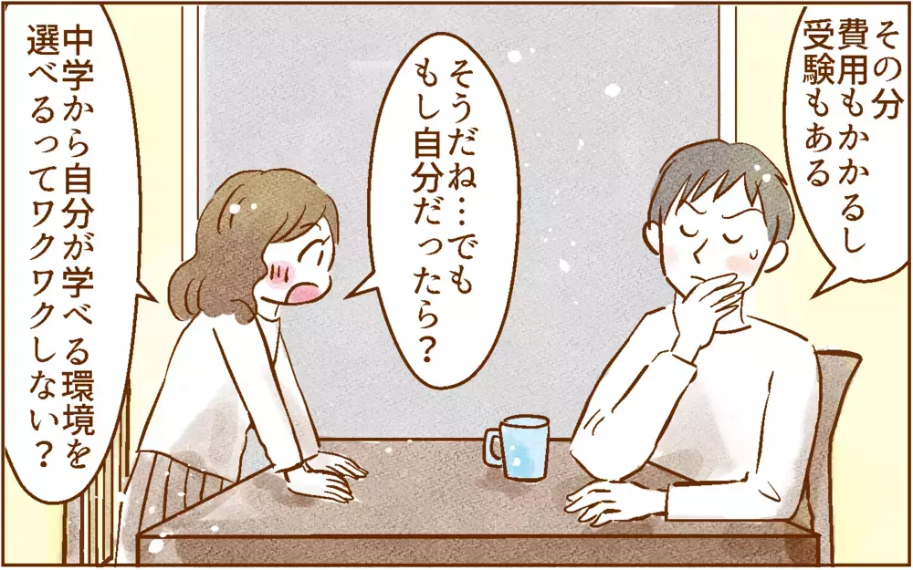 中学受験について反対していた夫と話し合った結果は…？【中学受験する？しない？ Vol.7】