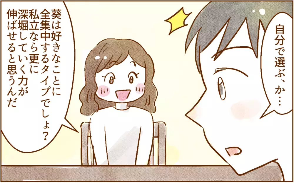 中学受験について反対していた夫と話し合った結果は…？【中学受験する？しない？ Vol.7】