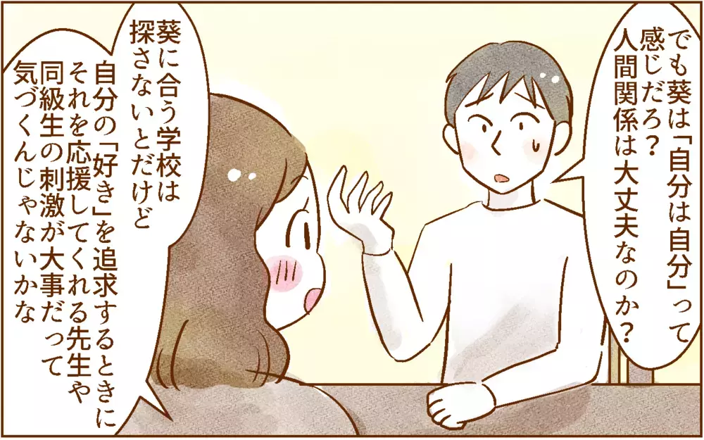中学受験について反対していた夫と話し合った結果は…？【中学受験する？しない？ Vol.7】