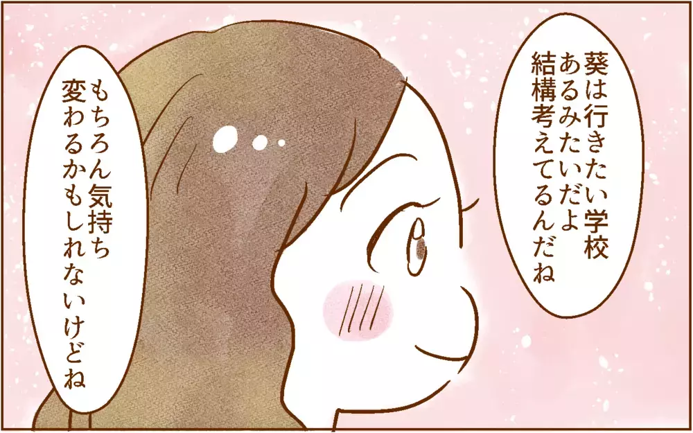 中学受験について反対していた夫と話し合った結果は…？【中学受験する？しない？ Vol.7】