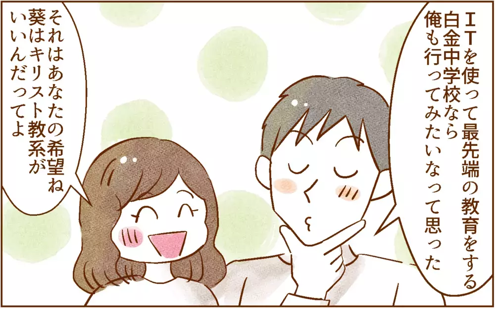 私たち夫婦が出した中学受験の結論は…？【中学受験する？しない？ Vol.8】