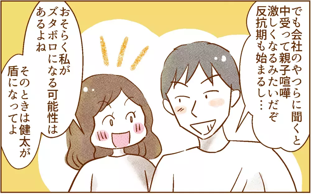 私たち夫婦が出した中学受験の結論は…？【中学受験する？しない？ Vol.8】