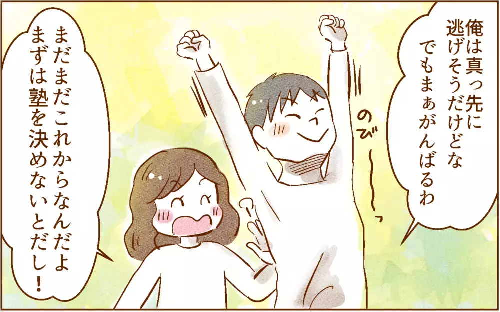 私たち夫婦が出した中学受験の結論は…？【中学受験する？しない？ Vol.8】