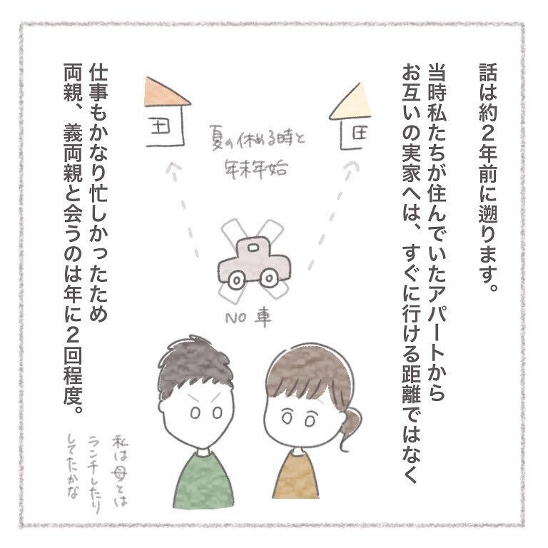 優しく尊敬している義母、引越しを機にでてきた同居の話【お義母さんとの同居について考えた話 Vol.1】