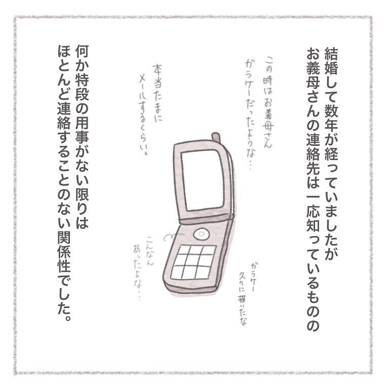 優しく尊敬している義母、引越しを機にでてきた同居の話【お義母さんとの同居について考えた話 Vol.1】