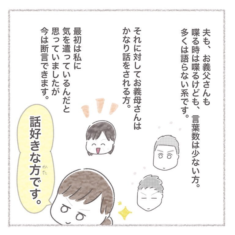 優しく尊敬している義母、引越しを機にでてきた同居の話【お義母さんとの同居について考えた話 Vol.1】