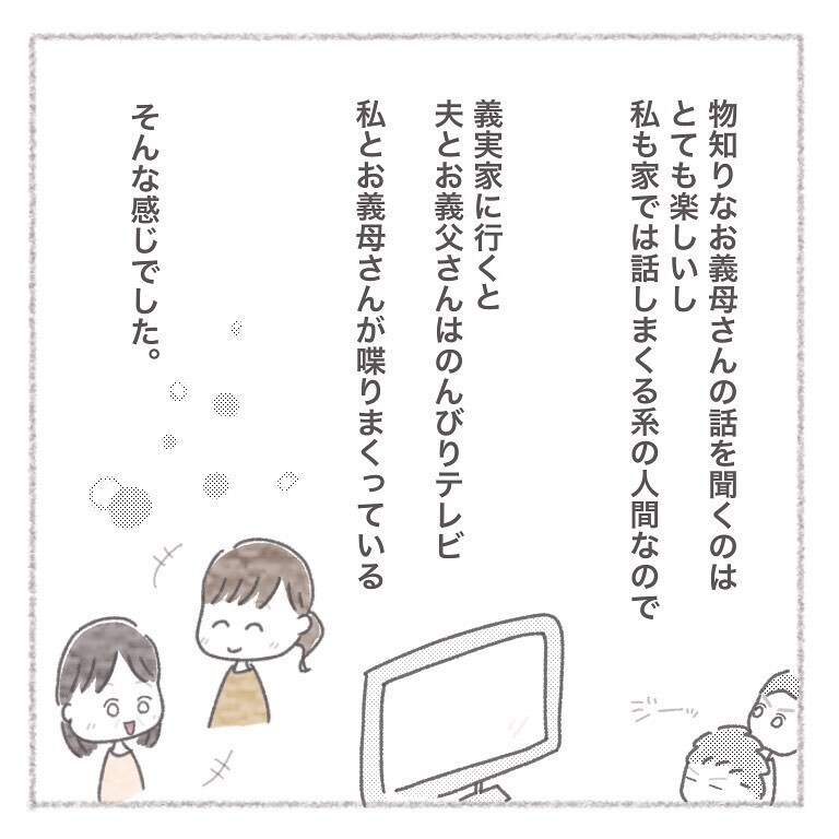 優しく尊敬している義母、引越しを機にでてきた同居の話【お義母さんとの同居について考えた話 Vol.1】