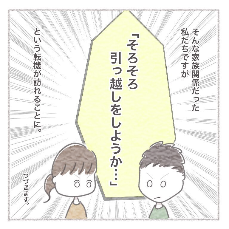 優しく尊敬している義母、引越しを機にでてきた同居の話【お義母さんとの同居について考えた話 Vol.1】