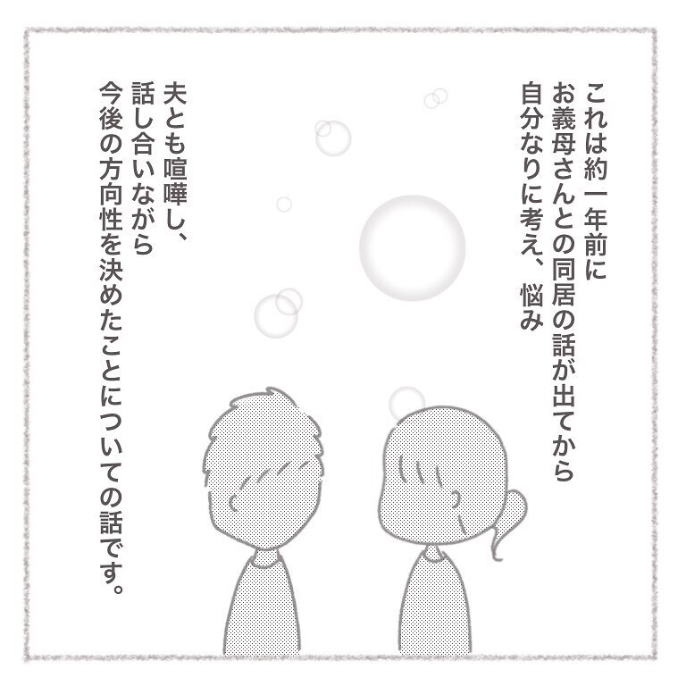 優しく尊敬している義母、引越しを機にでてきた同居の話【お義母さんとの同居について考えた話 Vol.1】