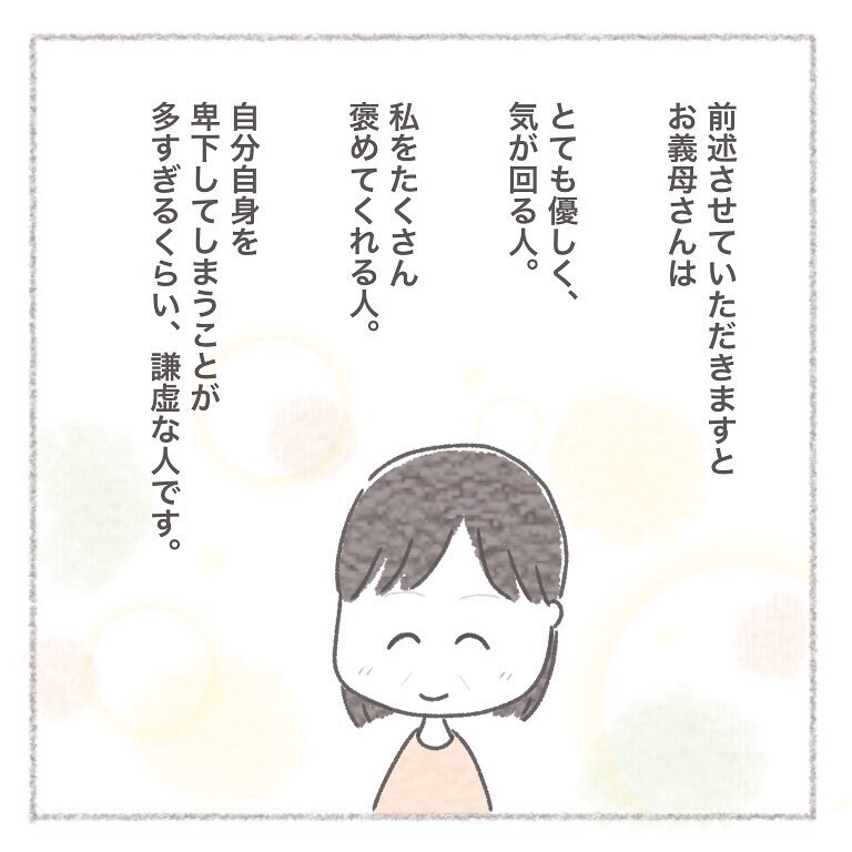 優しく尊敬している義母、引越しを機にでてきた同居の話【お義母さんとの同居について考えた話 Vol.1】