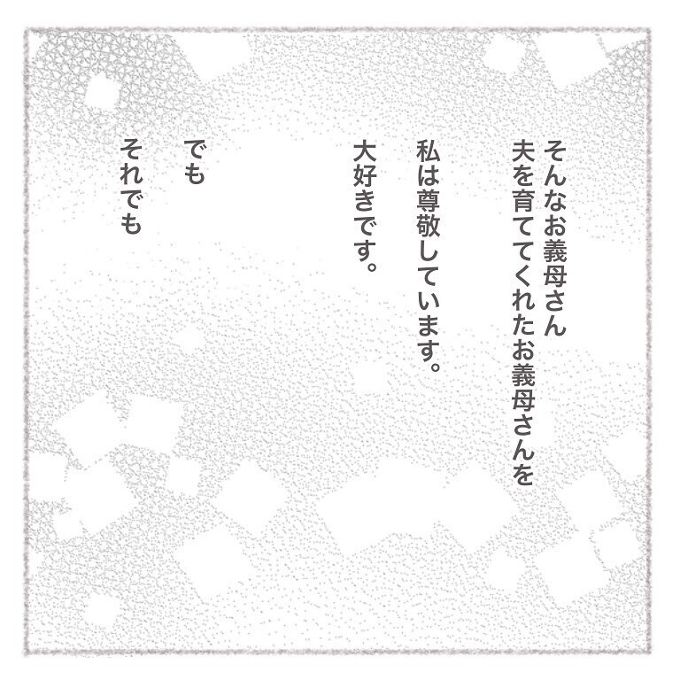 優しく尊敬している義母、引越しを機にでてきた同居の話【お義母さんとの同居について考えた話 Vol.1】