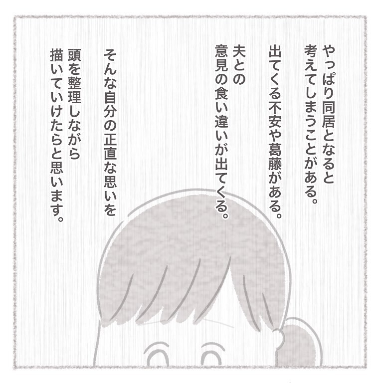 優しく尊敬している義母、引越しを機にでてきた同居の話【お義母さんとの同居について考えた話 Vol.1】