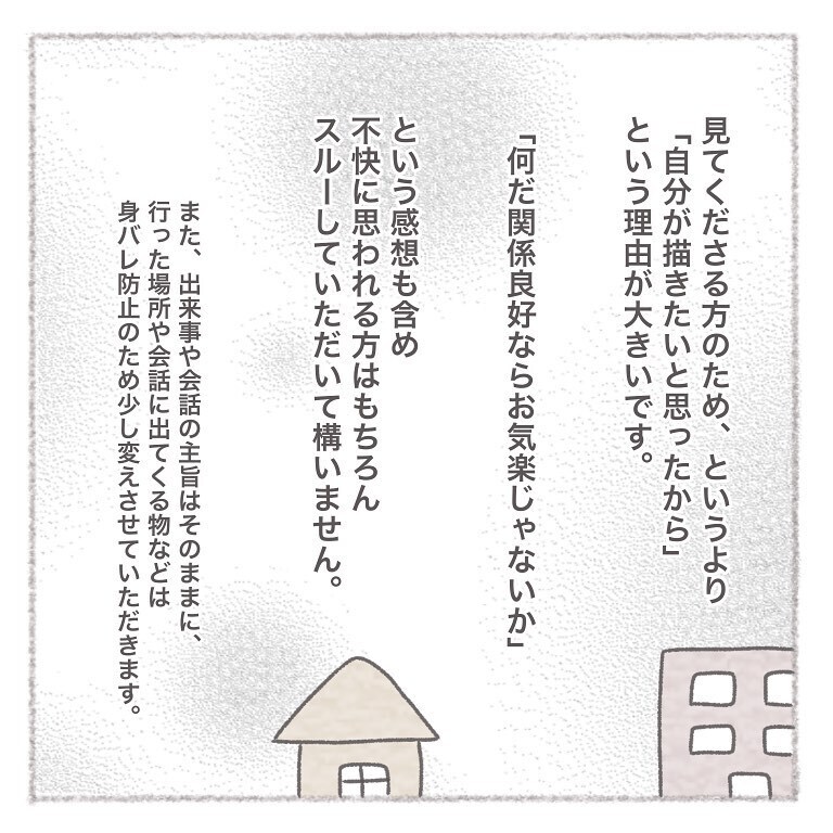 優しく尊敬している義母、引越しを機にでてきた同居の話【お義母さんとの同居について考えた話 Vol.1】