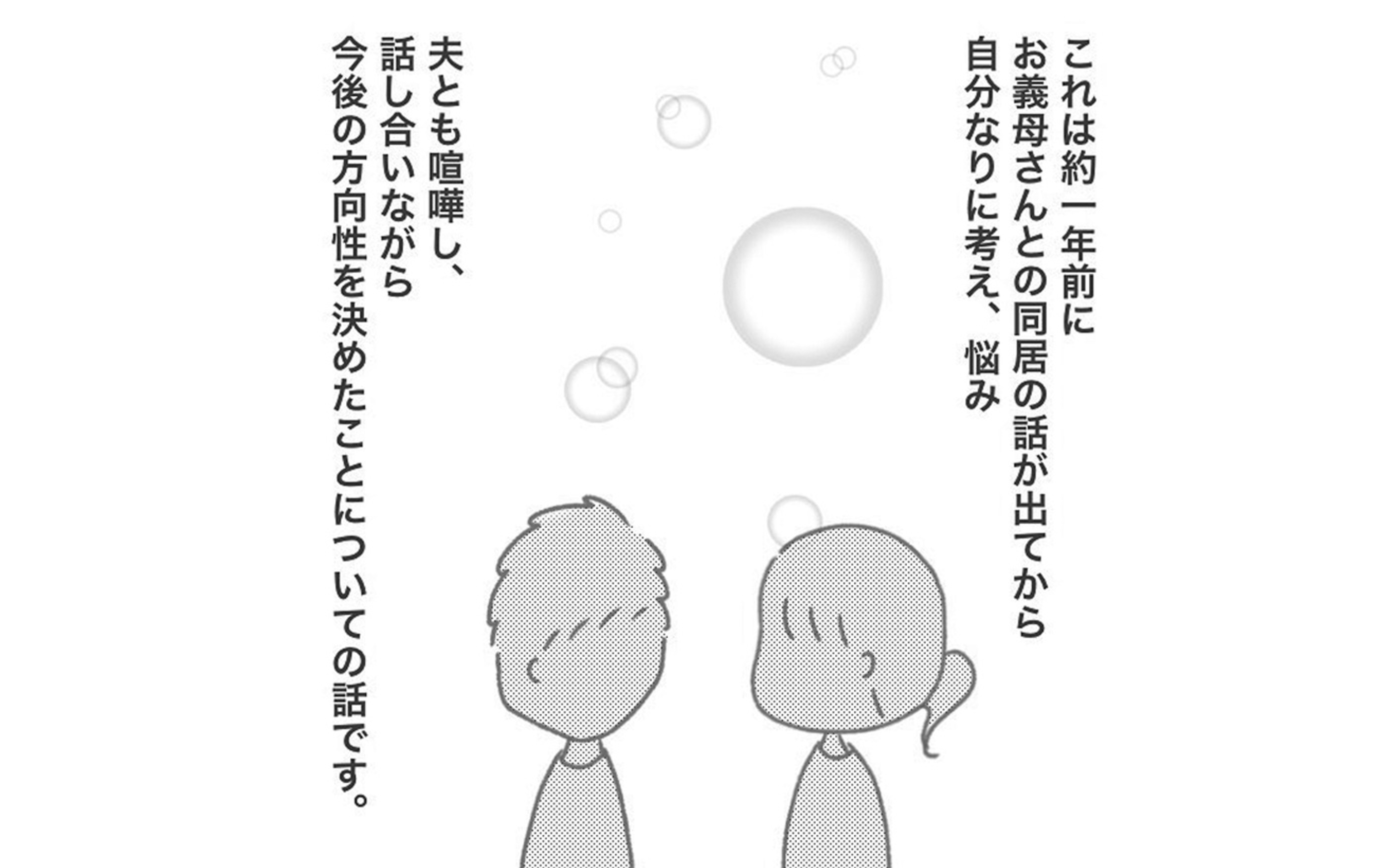 優しく尊敬している義母 引越しを機にでてきた同居の話 お義母さんとの同居について考えた話 Vol 1 ウーマンエキサイト 1 3