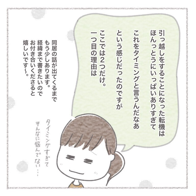妊娠と介護をきっかけに引越しすることに　夫婦の意見が一致した引越し先は…【お義母さんとの同居について考えた話 Vol.2】
