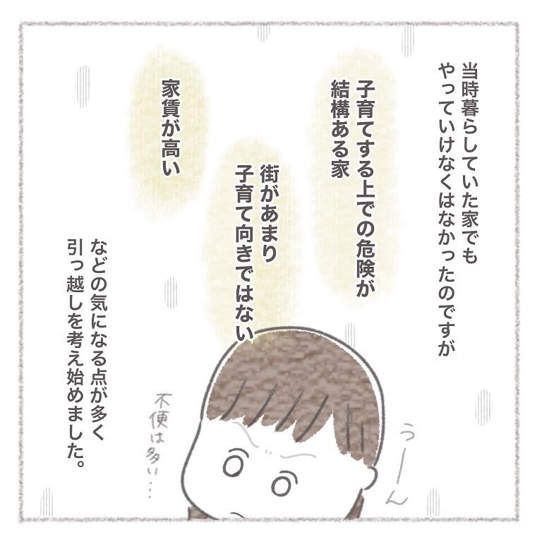 妊娠と介護をきっかけに引越しすることに　夫婦の意見が一致した引越し先は…【お義母さんとの同居について考えた話 Vol.2】