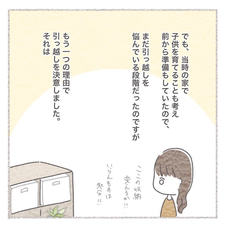 妊娠と介護をきっかけに引越しすることに　夫婦の意見が一致した引越し先は…【お義母さんとの同居について考えた話 Vol.2】