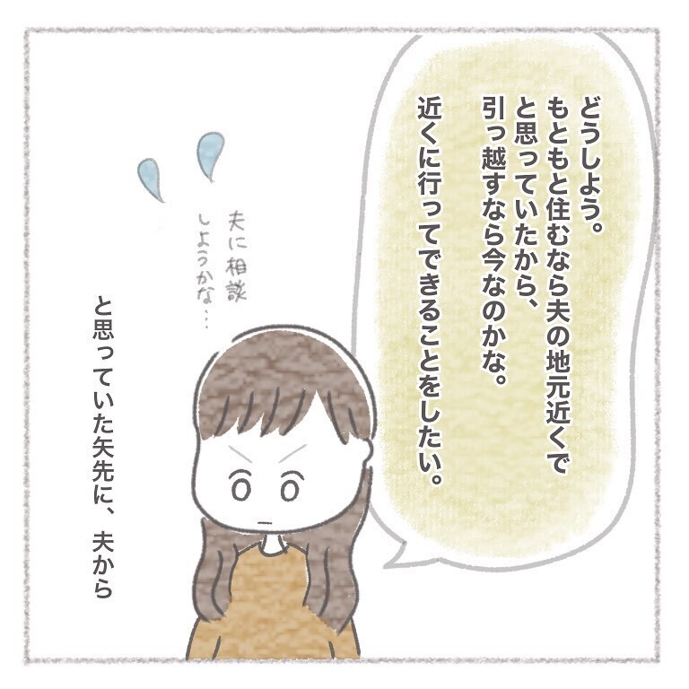 妊娠と介護をきっかけに引越しすることに　夫婦の意見が一致した引越し先は…【お義母さんとの同居について考えた話 Vol.2】