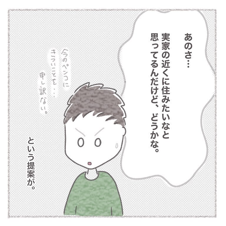 妊娠と介護をきっかけに引越しすることに　夫婦の意見が一致した引越し先は…【お義母さんとの同居について考えた話 Vol.2】