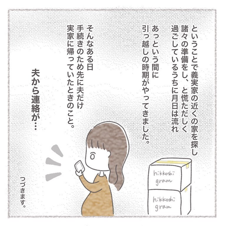 妊娠と介護をきっかけに引越しすることに　夫婦の意見が一致した引越し先は…【お義母さんとの同居について考えた話 Vol.2】