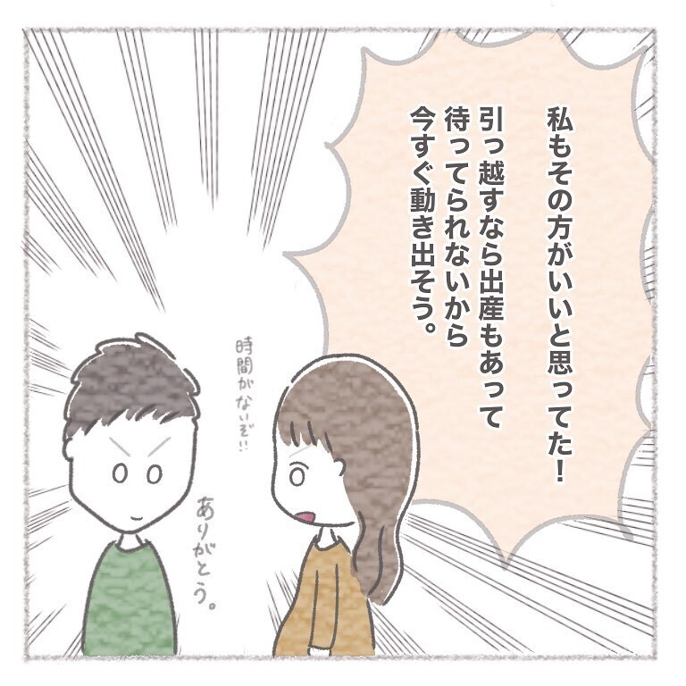 妊娠と介護をきっかけに引越しすることに　夫婦の意見が一致した引越し先は…【お義母さんとの同居について考えた話 Vol.2】
