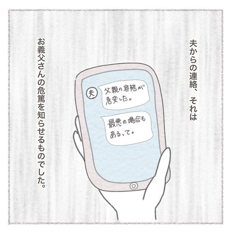 突然の義父の訃報…義母を心配する夫のある提案【お義母さんとの同居について考えた話 Vol.3】