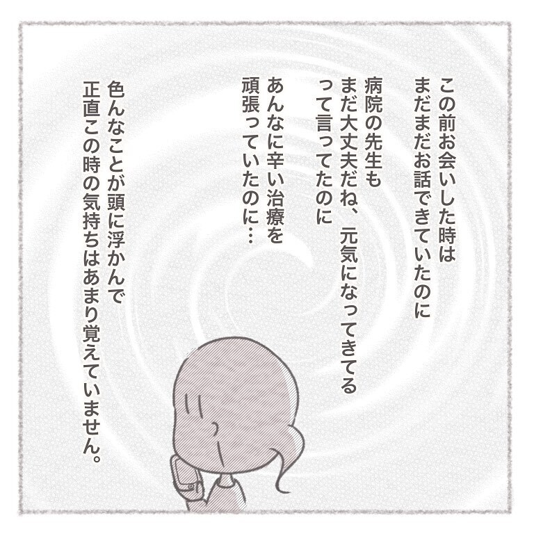 突然の義父の訃報…義母を心配する夫のある提案【お義母さんとの同居について考えた話 Vol.3】