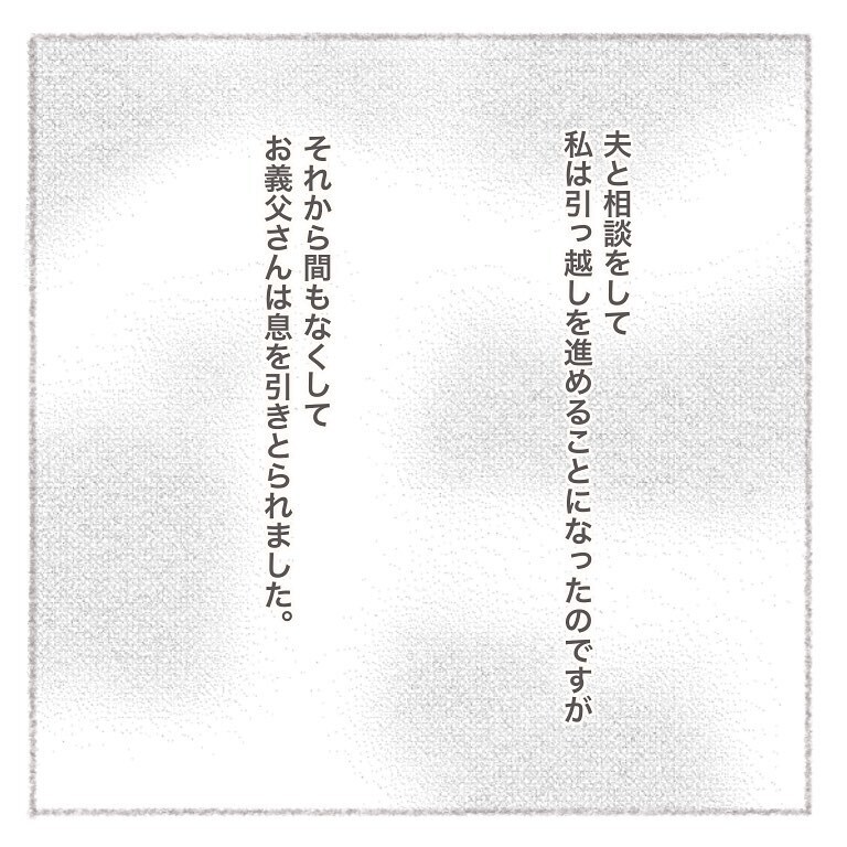 突然の義父の訃報…義母を心配する夫のある提案【お義母さんとの同居について考えた話 Vol.3】