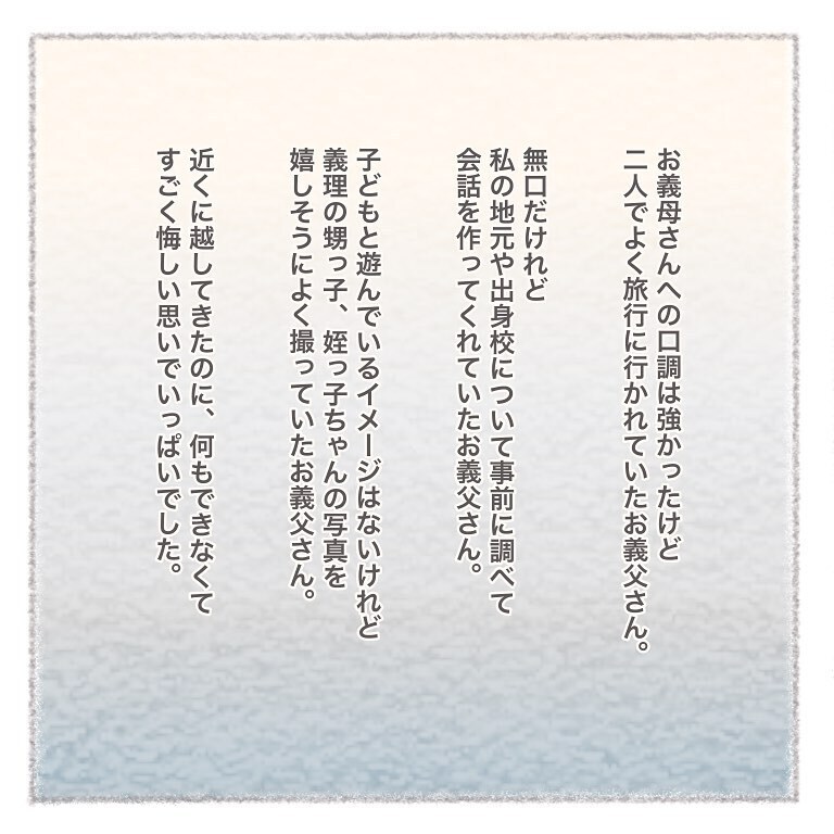 突然の義父の訃報…義母を心配する夫のある提案【お義母さんとの同居について考えた話 Vol.3】