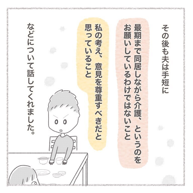 ついに夫から義母と同居という提案が！ 出産間近のこのタイミングで…？【お義母さんとの同居について考えた話 Vol.4】