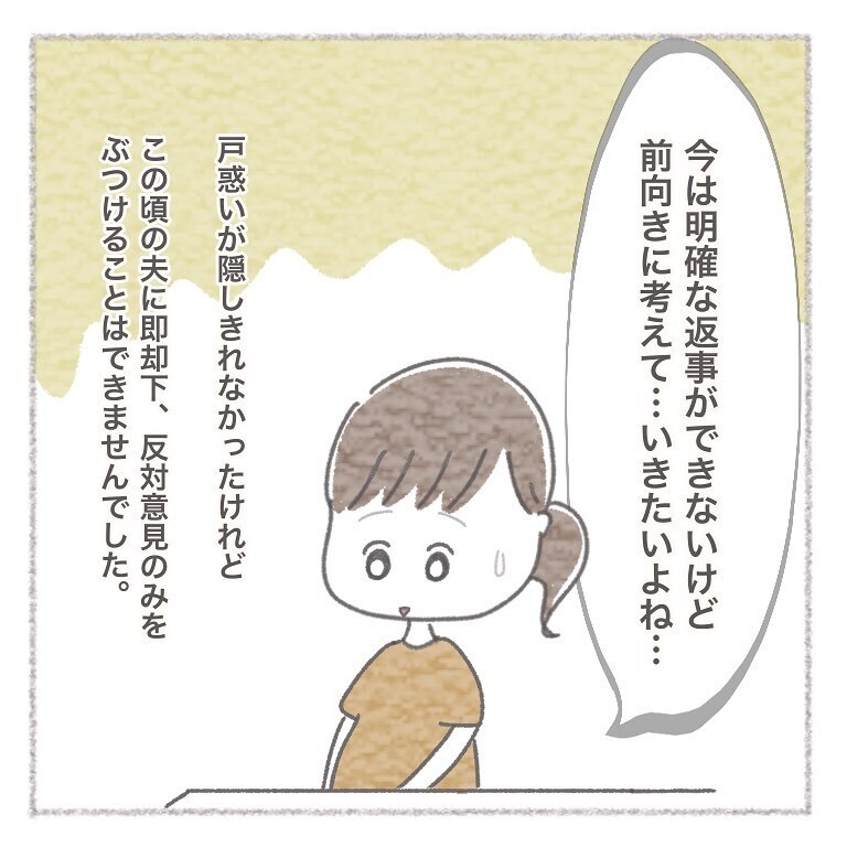 ついに夫から義母と同居という提案が！ 出産間近のこのタイミングで…？【お義母さんとの同居について考えた話 Vol.4】