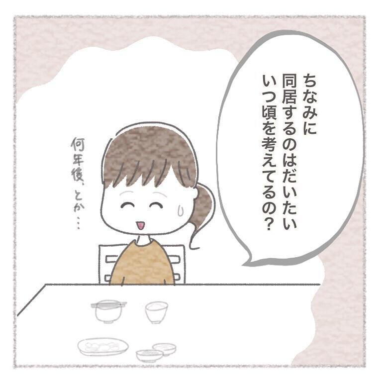 ついに夫から義母と同居という提案が！ 出産間近のこのタイミングで…？【お義母さんとの同居について考えた話 Vol.4】