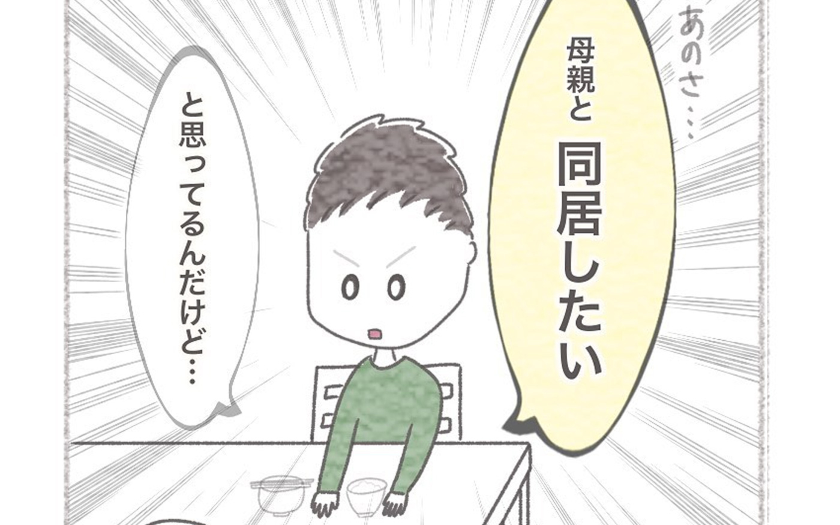ついに夫から義母と同居という提案が 出産間近のこのタイミングで お義母さんとの同居について考えた話 Vol 4 ウーマンエキサイト 1 2
