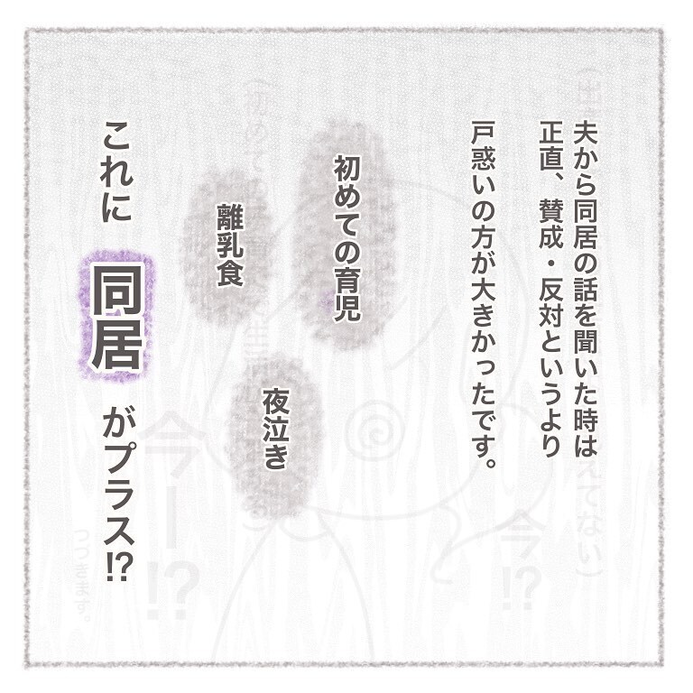 どんどん進む義母との同居話、まずは夫婦で話し合いたい【お義母さんとの同居について考えた話 Vol.5】