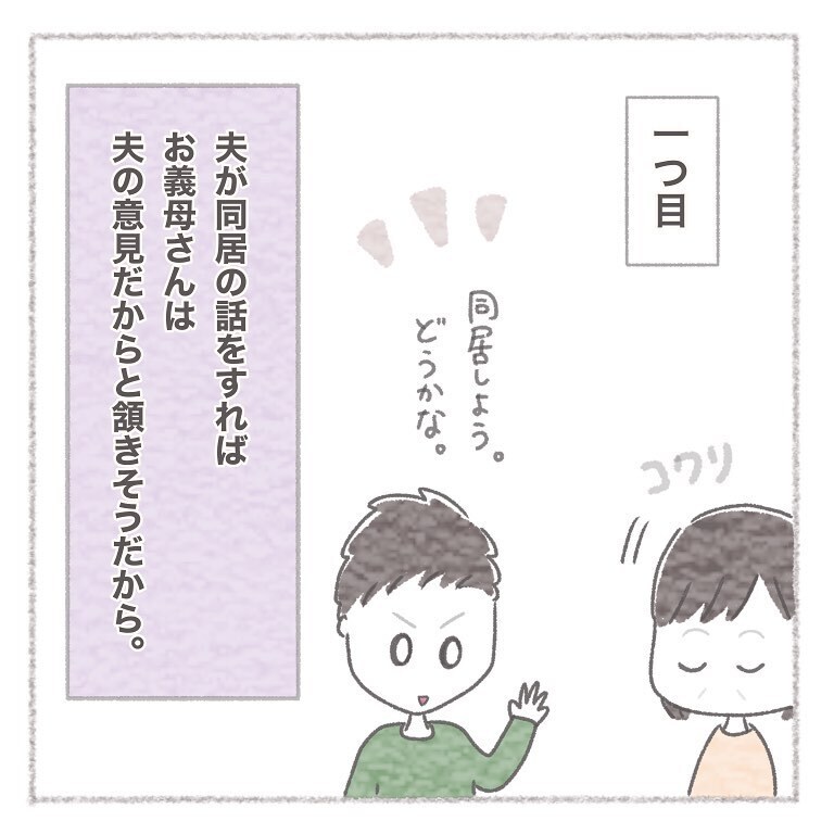 どんどん進む義母との同居話、まずは夫婦で話し合いたい【お義母さんとの同居について考えた話 Vol.5】