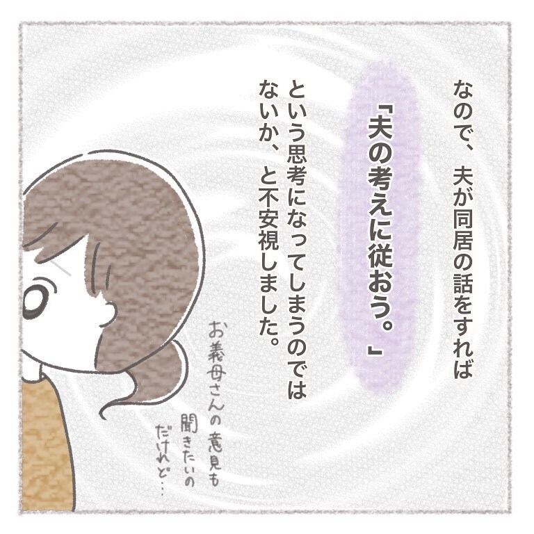 どんどん進む義母との同居話、まずは夫婦で話し合いたい【お義母さんとの同居について考えた話 Vol.5】