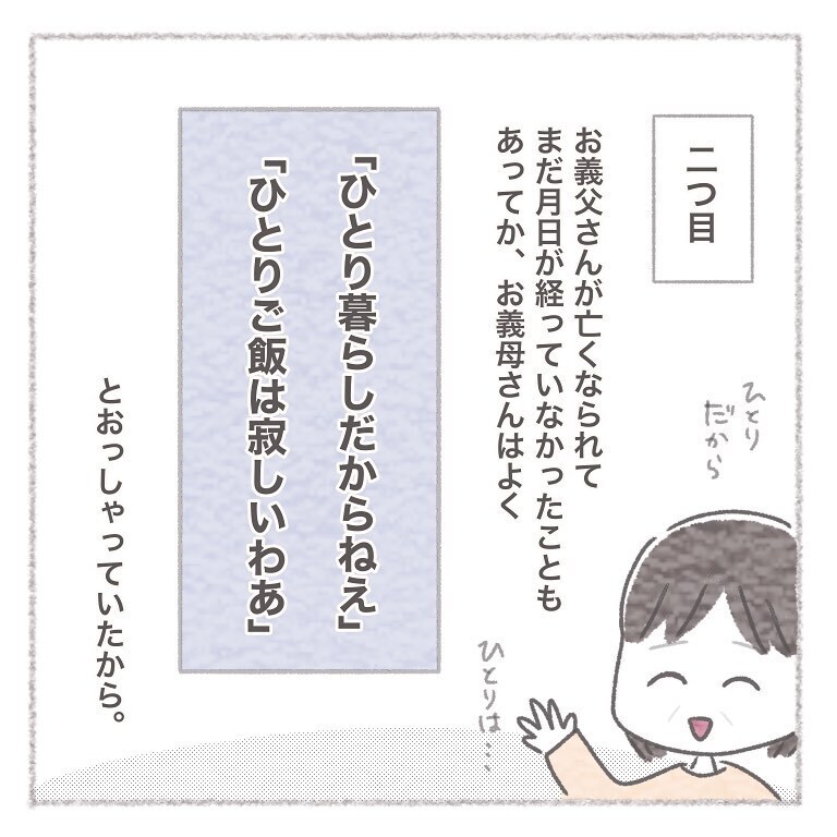 どんどん進む義母との同居話、まずは夫婦で話し合いたい【お義母さんとの同居について考えた話 Vol.5】
