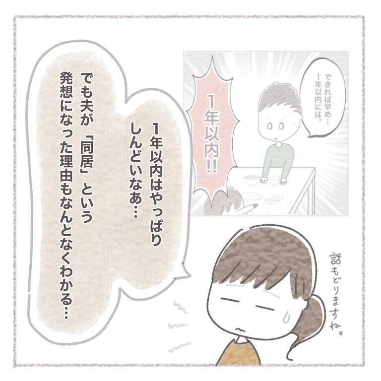 同居について兄弟に相談していた夫 すると予想外のアドバイスが お義母さんとの同居について考えた話 Vol 6 ウーマンエキサイト 1 2