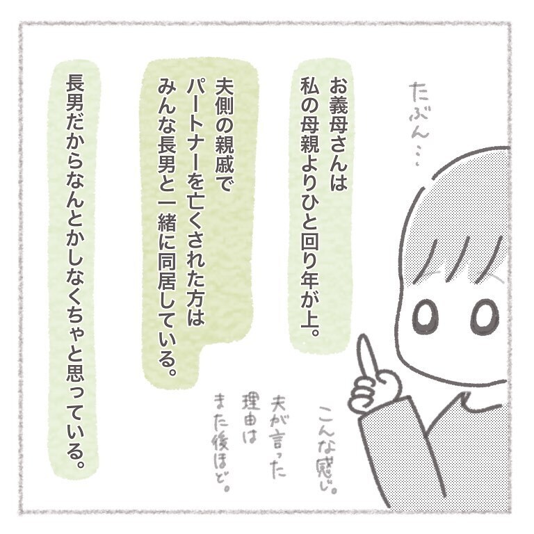 同居について兄弟に相談していた夫、すると予想外のアドバイスが！【お義母さんとの同居について考えた話 Vol.6】